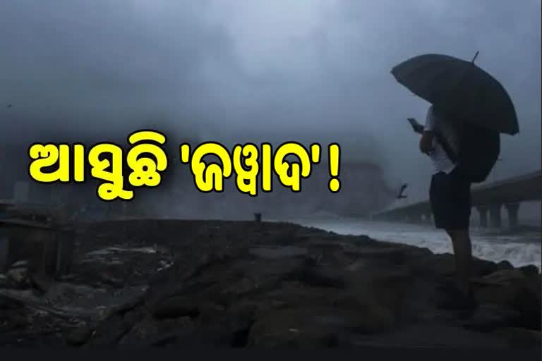 CYCLONE JAWAD: ଆସୁଛି ବାତ୍ୟା ଜୱାଦ ! ଡିସେମ୍ବର ପ୍ରଥମ ସପ୍ତାହରେ ଛୁଇଁବ ସ୍ଥଳଭାଗ