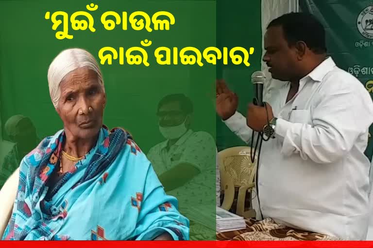 ବିଜୁ ସ୍ବାସ୍ଥ୍ୟ କାର୍ଡ ବଣ୍ଟନ ବେଳେ ହଟ୍ଟଗୋଳ: ରାସନ କାର୍ଡରୁ ବଞ୍ଚିତ ହିତାଧିକାରୀଙ୍କ ବିଧାୟକଙ୍କୁ ପ୍ରଶ୍ନ