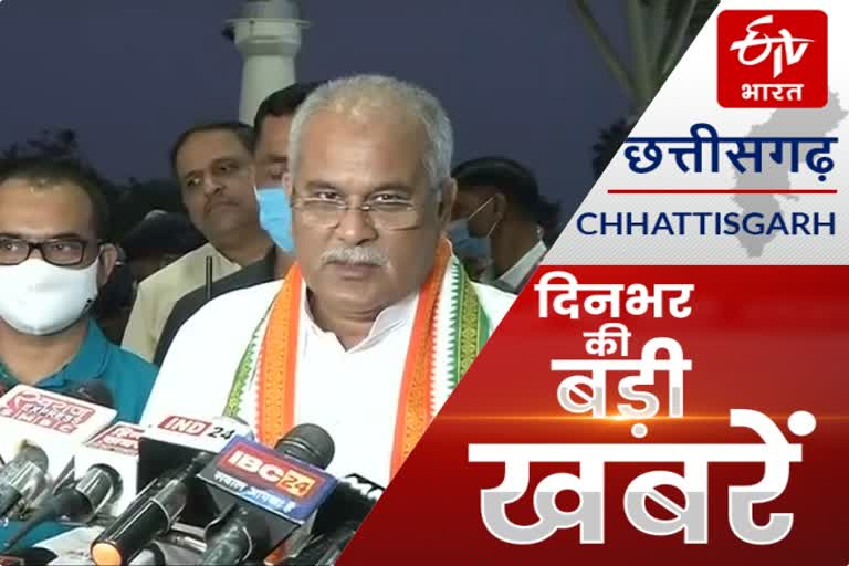 Chhattisgarh big news of the day