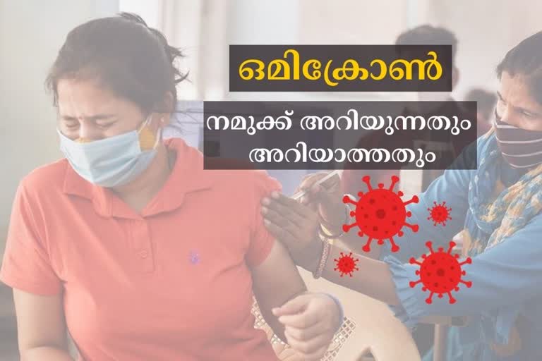 EXPLAINER: What we know and don't know on new COVID variant  Omicron Explainer  omicron india  Covid New Varient  പുതിയ കൊവിഡ്‌ വകഭേദം  എന്താണ്‌ ഒമിക്രോൺ  ഒമിക്രോൺ ഇന്ത്യ