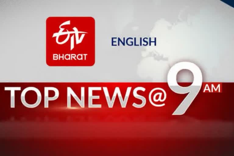 TOP NEWS@9AM: ଦେଖନ୍ତୁ ବର୍ତ୍ତମାନର ବଡ଼ ଖବର