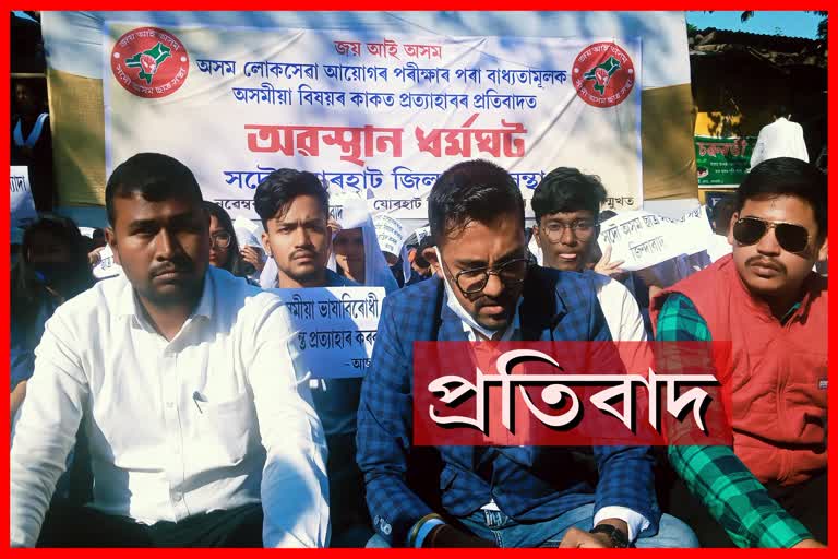 Protest against new rule of APSC