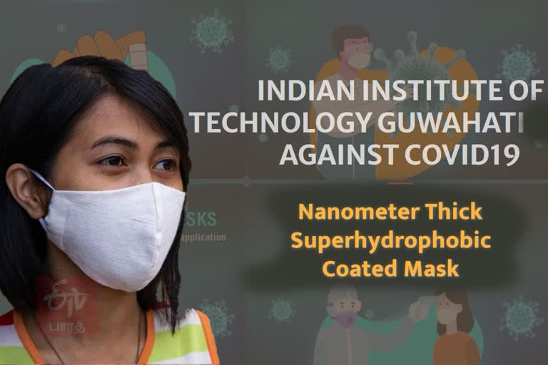 IIT Guwahati, Coating to modify ordinary cloth masks, Nanometer Thick Superhydrophobic Coating, new mask, facemask technology, new technology news, new science news, latest science news, iit news, iit invention, corona mask, covid 19 mask, eri silk mask, modified eri silk mask, which is better than n95 mask, better than n95 mask, masks with best protection, best protection mask, good mask for corona, good mask for covid 19, best mask for covid 19, best mask for corona virus, corona virus, கவுஹாத்தி, இந்திய தொழில்நுட்பக் கழகம், ஐஐடி கவுஹாத்தி கண்டுபிடிப்பு, துணிகளை முகக்கவசமாக மாற்றும் பூச்சு, எரி பட்டு மாஸ்க், எரி பட்டு முகக்கவசம், நானோமீட்டர் திக் சூப்பர்ஹைட்ரோஃபோபிக் கோட்டிங், ஐஐடி செய்திகள், ஐஐடி கண்டுபிடிப்பு, ஐஐடி ஆய்வுகள், ஐஐடி கவுஹாத்தி, என் 95 முகக் கவசத்திற்கு மாற்று, Replace of N95 face mask, Replace of N95 mask