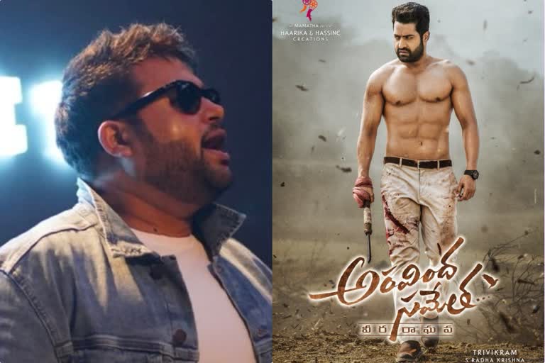 అరవింద సమేత మ్యూజిక్​ డైరెక్టర్​ తమన్​, aravinda samehta music director thaman