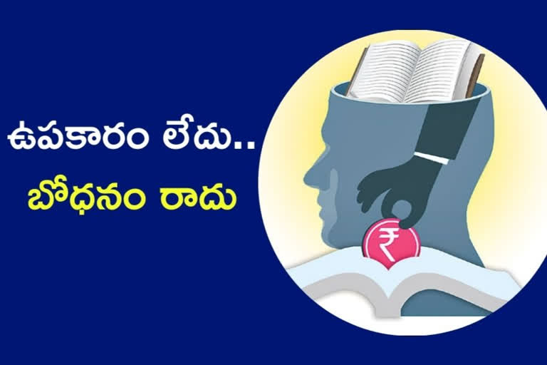 Fee Reimbursement : రెండేళ్లుగా విద్యార్థులకు అందని ఫీజు ​రీయంబర్స్​మెంట్​...