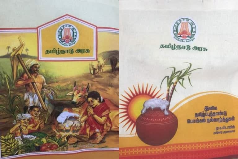 தை1 தமிழ் புத்தாண்டு அறிவிப்பு வெளியாகுமா