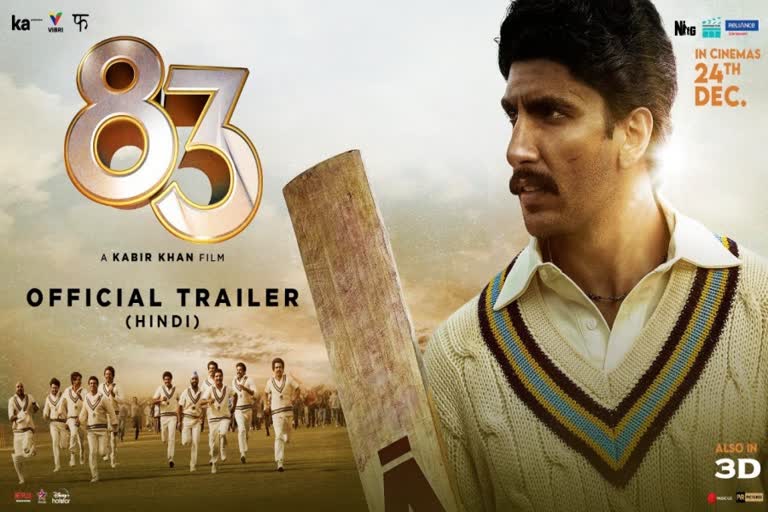 Kapil Dev biopic 83  83 official trailer  Ranveer Singh movie 83 trailer  Ranveer Singh as Kapil Dev  83 cast and crew  83 Release  83 ട്രെയ്‌ലര്‍  കപില്‍ ദേവായി രണ്‍വീര്‍ സിങ്  83 റിലീസ്‌  Bollywood Entertainment News  Bollywood Celebrity news  Bollywood movie news  Ranveer Singh latest movie