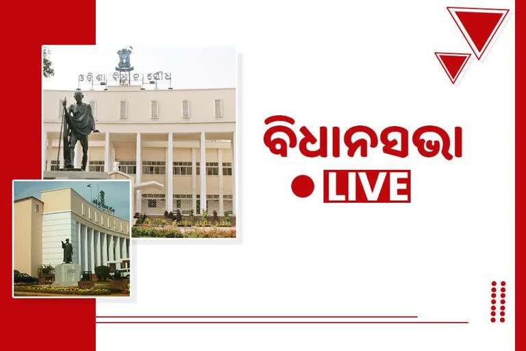 Odisha Assembly Winter Session: କଂଗ୍ରେସ-ବିଜେଡି ବିଧାୟକଙ୍କ ଧାରଣା