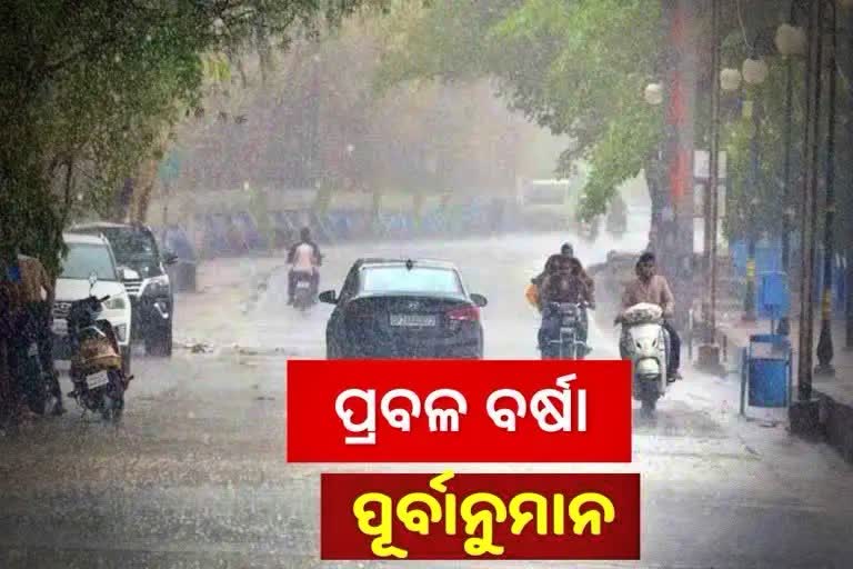 Cyclone Jawad: ପ୍ରବଳ ବର୍ଷା ସମ୍ଭାବନା, ୪ ଜିଲ୍ଲାକୁ ରେଡ୍‌ ୱାର୍ଣ୍ଣିଂ