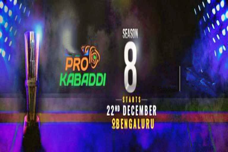 Pro Kabbadi League: ୨୨ରୁ ଆରମ୍ଭ ହେବ ଅଷ୍ଟମ ସଂସ୍କରଣ