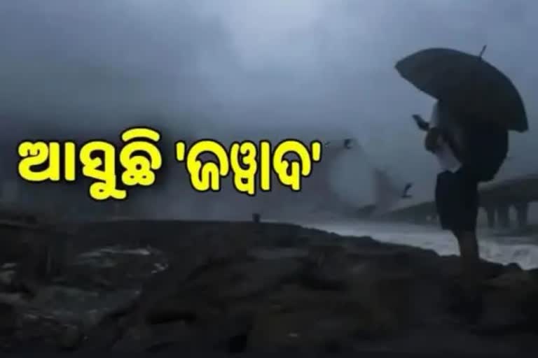 ଆଜି ସ୍ପଷ୍ଟ ହେବ ବାତ୍ୟା ଜୱାଦ ଚିତ୍ର