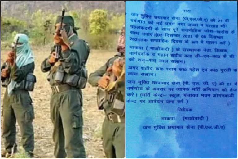 Naxalites pasted posters in Palamu