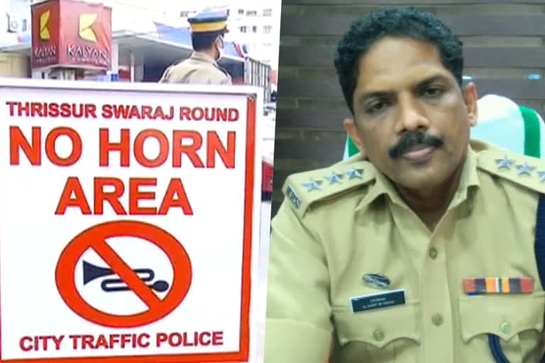 തൃശൂര്‍ സിറ്റി പൊലീസ്  swaraj round No horn area  new campaign Thrissur city police  Sri Vadakkunnathan Temple road new rule  kerala todays news  നോ ഹോൺ ക്യാമ്പയിന്‍ സ്വരാജ് റൗണ്ട്  വടക്കുനാഥന്‍ ക്ഷേത്രം റോഡ് നിയമം