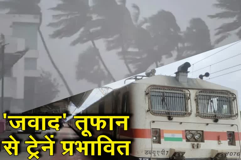 effect-of-cyclone-jawad-in-jharkhand-many-trains-cancelled