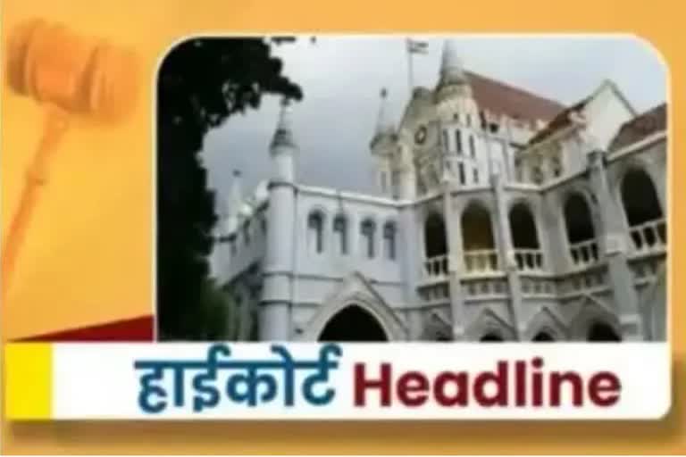 MP High Court Latest News