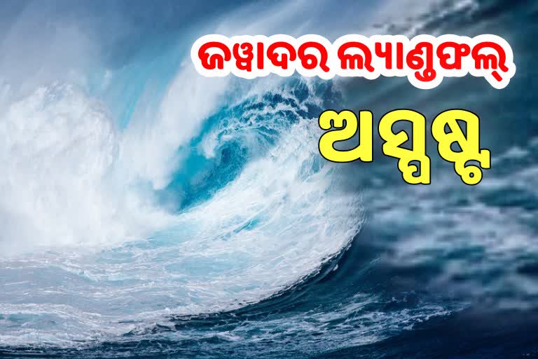 Cyclone Jawad Update:ବାତ୍ୟା ମୁକାବିଲା ପାଇଁ ୨୬୬ ଦଳ ପ୍ରସ୍ତୁତ, କେଉଁଠି ସ୍ଥଳଭାଗ ଛୁଇଁବ ଅସ୍ପଷ୍ଟ