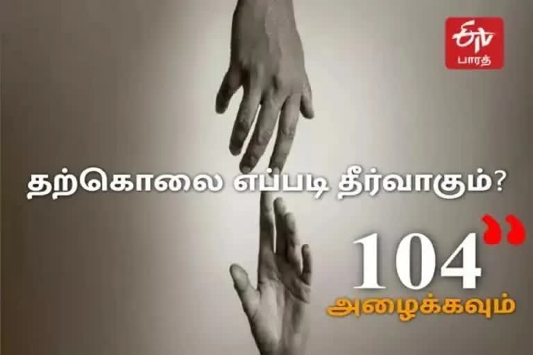 தற்கொலை வேண்டாம், say no to suicide