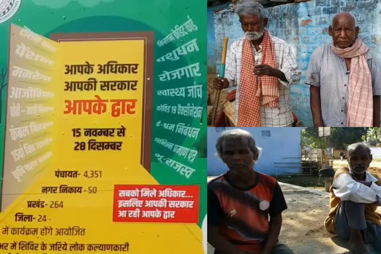 universal-pension-scheme-in-jharkhand-for-old-aged-people-running-in-slow-pace