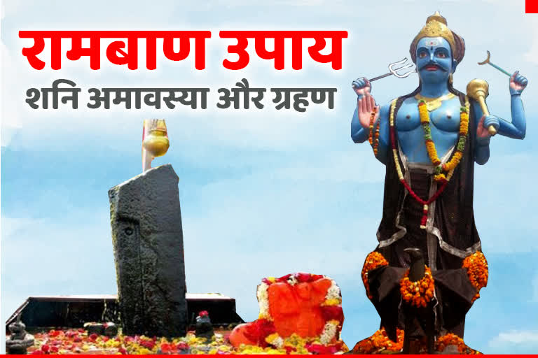 Shanishchari Amavasya december 2021