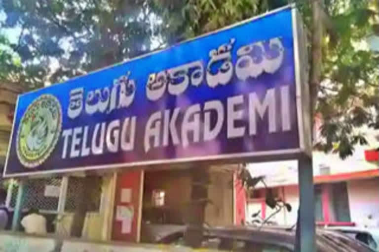 Telugu Akademi