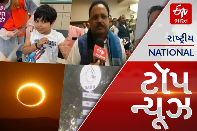 TOP NEWS: Last solar eclipse 2021: આજે વર્ષનું છેલ્લું સૂર્યગ્રહણ. આ અને અન્ય તમામ મહત્વપૂર્ણ સમાચાર, વાંચો માત્ર એક ક્લિકમાં...