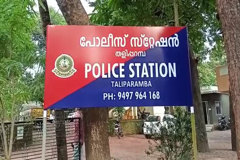 Case against three for embezzling money and gold in thaliparamba  kannur money fraud case  cheating case against three by thaliparamba police  കണ്ണൂർ തളിപ്പറമ്പ് ഓഹരി വാഗ്‌ദാനം ചെയ്ത് പണം തട്ടിപ്പ്  പേരാമ്പ്ര സ്വദേശികളായ മൂന്ന് പേർക്കെതിരെ കേസ്