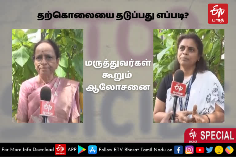 psychiatrists opinion on How to prevent the suicide, தற்கொலைகளை தடுப்பது குறித்து மனநல மருத்துவர்கள் கூறும் வழிமுறைகள், sneha foundation founder Dr Lakshmi Vijayakumar, Chennai Kilpauk Tamil Nadu State Mental Health Authority Director poorna chandra, சிநேகா அறக்கட்டளை நிறுவனர் லட்சுமி விஜயகுமார், சென்னை கீழ்பாக்கம் அரசு மனநல காப்பகத்தின் இயக்குநர் பூர்ண சந்திரிகா,