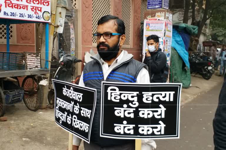 protest-of-hindu-organization-in-raghubir-nagar
