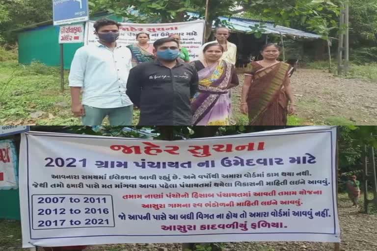 Gram Panchayat Election 2021 : આસુરા ગ્રામ પંચાયતના વિકાસ કાર્યોના હિસાબ સાથે મત લેવા આવવાના બેનર લાગ્યાં