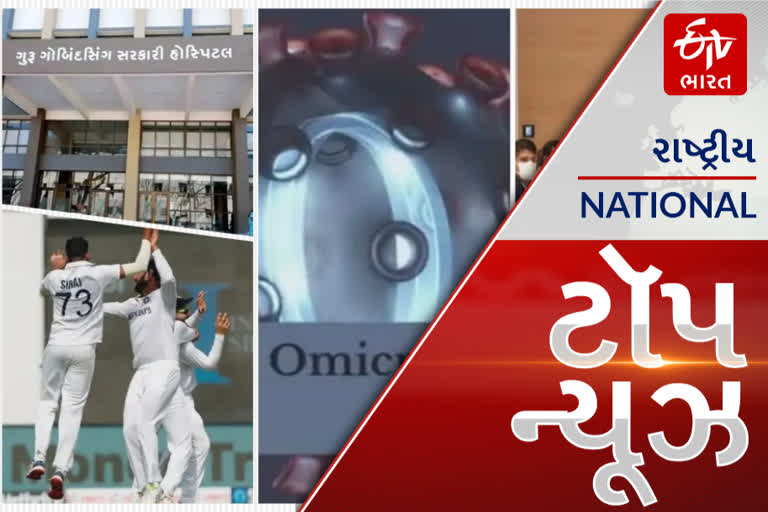 TOP NEWS: આજે જમીન દિવસ: સમગ્ર વિશ્વમાં જમીન દિવસની ઉજવણી, રાજ્યમાં આવી ગયો ઓમિક્રોન કેસ, હજુ 34 લાખ લોકો વેકસીનમાં બાકી હોવાની ચિંતા આ અને અન્ય તમામ મહત્વપૂર્ણ સમાચાર, વાંચો માત્ર એક ક્લિકમાં...