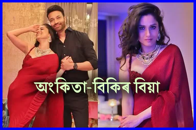 Ankita Lokhande shares romantic photo with beau Vicky Jain