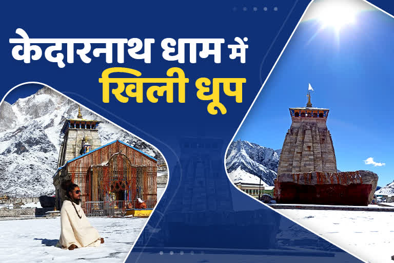 Sunshine in Kedarnath Dham