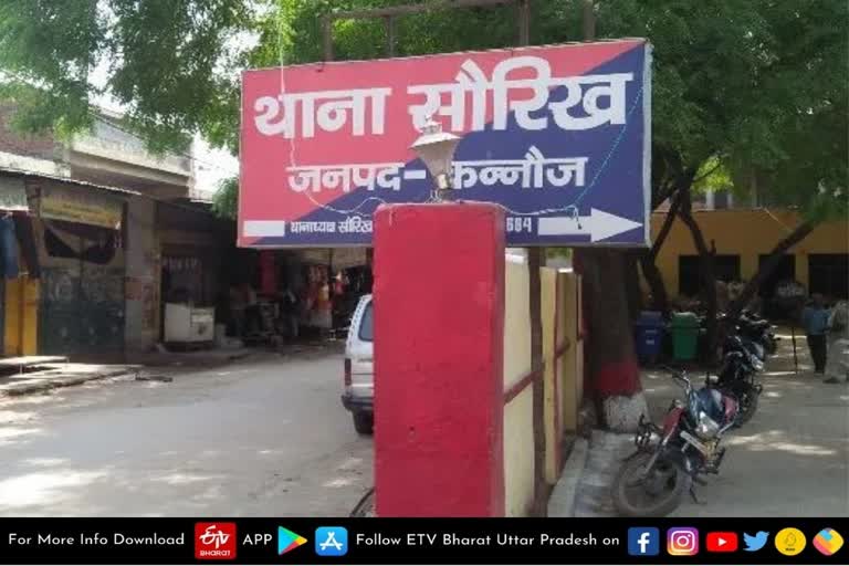 कन्नौज जनपद के सौरिख थाना क्षेत्र की घटना