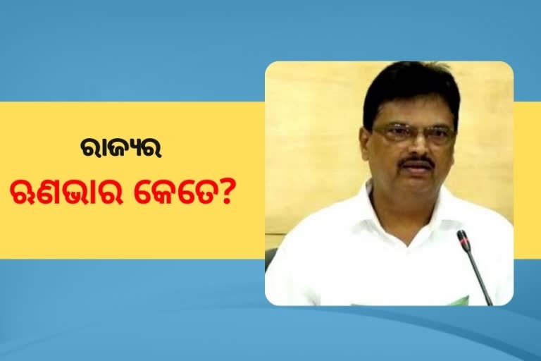 ବର୍ତ୍ତମାନ ସୁଦ୍ଧା ରାଜ୍ୟର ଋଣର ପରିମାଣ କେତେ?