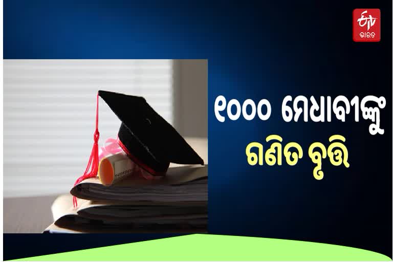 Pathani Samanta Scholarship ପାଇଲେ ୧୦୦୦ ମେଧାବୀ