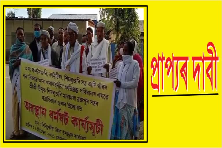 তিনিচুকীয়া জিলা উপায়ুক্ত কাৰ্যালয়ৰ সন্মুখত প্ৰতিবাদ