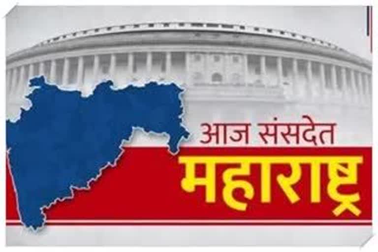 Live : Find out what the Maharashtra state MPs said in Parliament.