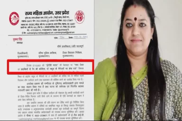 up women commission letter etv bharat