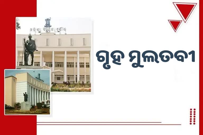 Odisha Assembly Winter Session: ବିଧାନସଭାରେ ପୋଷ୍ଟର ପଲିଟିକ୍ସ ପାଇଁ କମ୍ପିଲା ଗୃହ