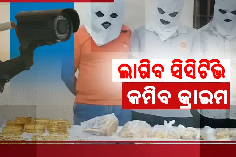 Cuttack police crime control: ଗଳିକନ୍ଦିରେ ଲାଗିବ ସିସିଟିଭି