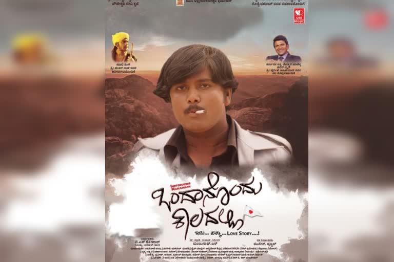 Ondanondu kaladalli film coming in sandalwood