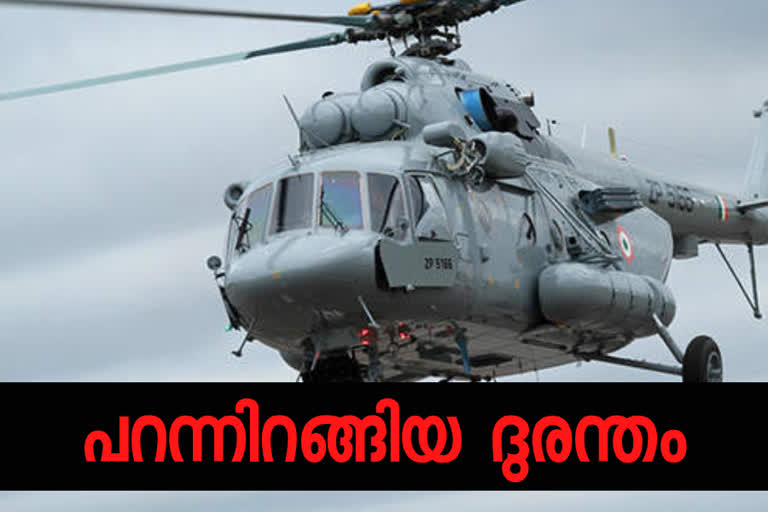 Details about Mi-17V-5 Helicopter  Coonoor Ooty Army Helicopter Crash  Chief of Defence Staff bipin rawat accident news  എംഐ സീരിസിലെ എംഐ 17V5 ഹെലികോപ്റ്ററെ കുറിച്ച് അറിയേണ്ടവയെല്ലാം  സംയുക്ത സൈനിക മേധാവി ബിപിൻ റാവത്ത് അപകടം വാർത്ത  കൂനൂർ ഊട്ടി സൈനിക ഹെലിക്കോപ്‌റ്റർ അപകടം