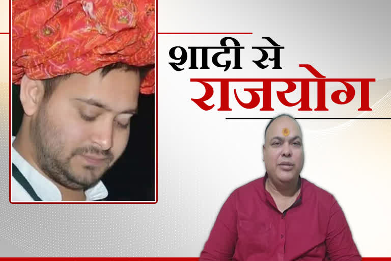 (Tejashwi Yadav Marriage