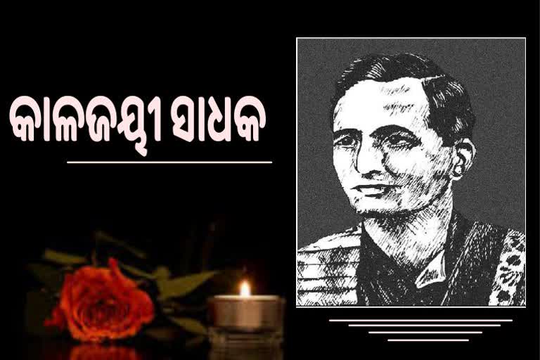 Kantakabi Laxmikanta Mohapatra: ବନ୍ଦେ ଉତ୍କଳ ଜନନୀ ତାଙ୍କ ପରିଚୟ