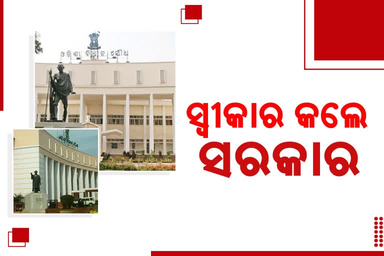 Odisha Assembly Winter Session