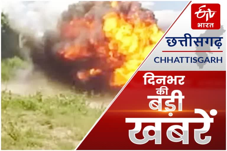 CHHATTISGARH BIG NEWS OF THE DAY