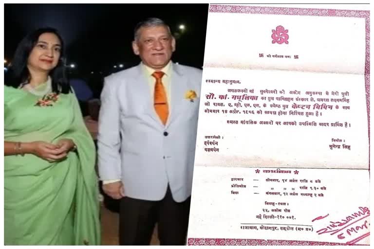 CDS Bipin Rawat Madhulika Rawat wedding ceremony card viral