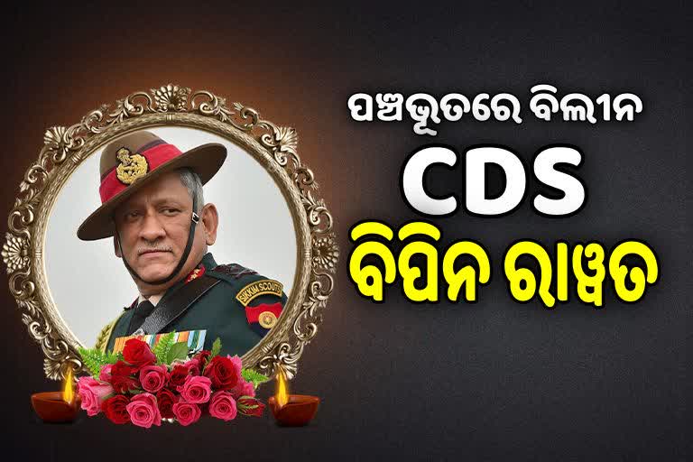 CDS Bipin Rawat Funeral 17 round