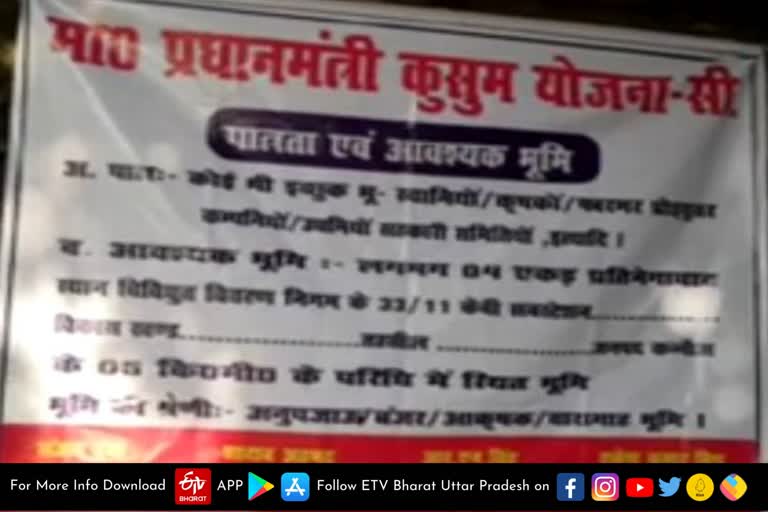 इत्र नगरी में अब खुद की बिजली बेंच सकेंगे किसान