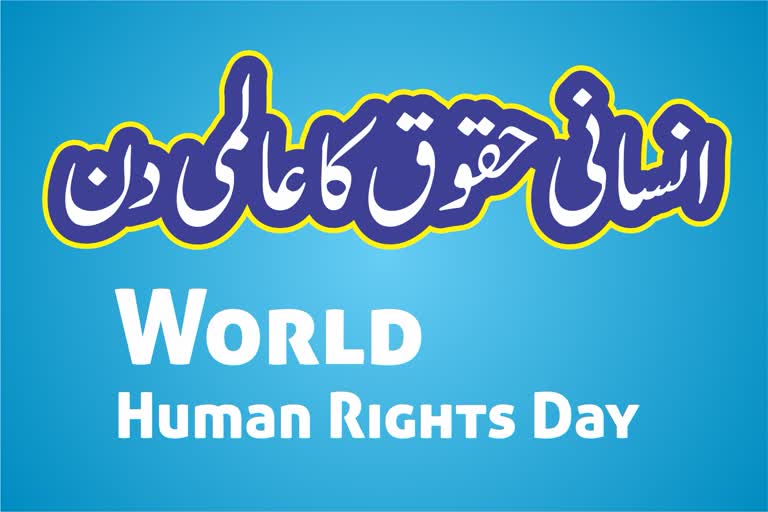 Hurriyat Conference on World Human Rights Day